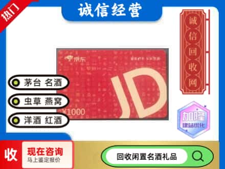 新泰市回收京东卡