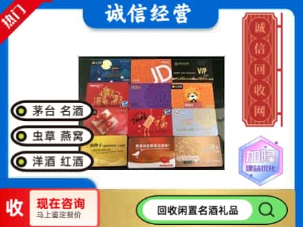 新泰市回收网购卡