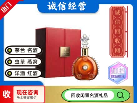 新泰市回收路易十三